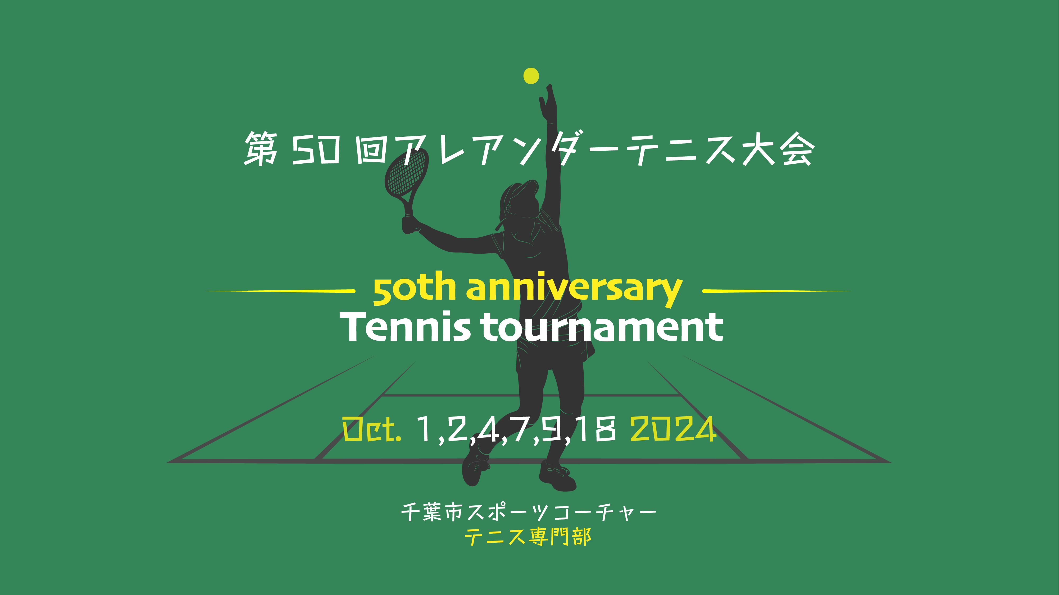 第50回アレアンダー大会情報
