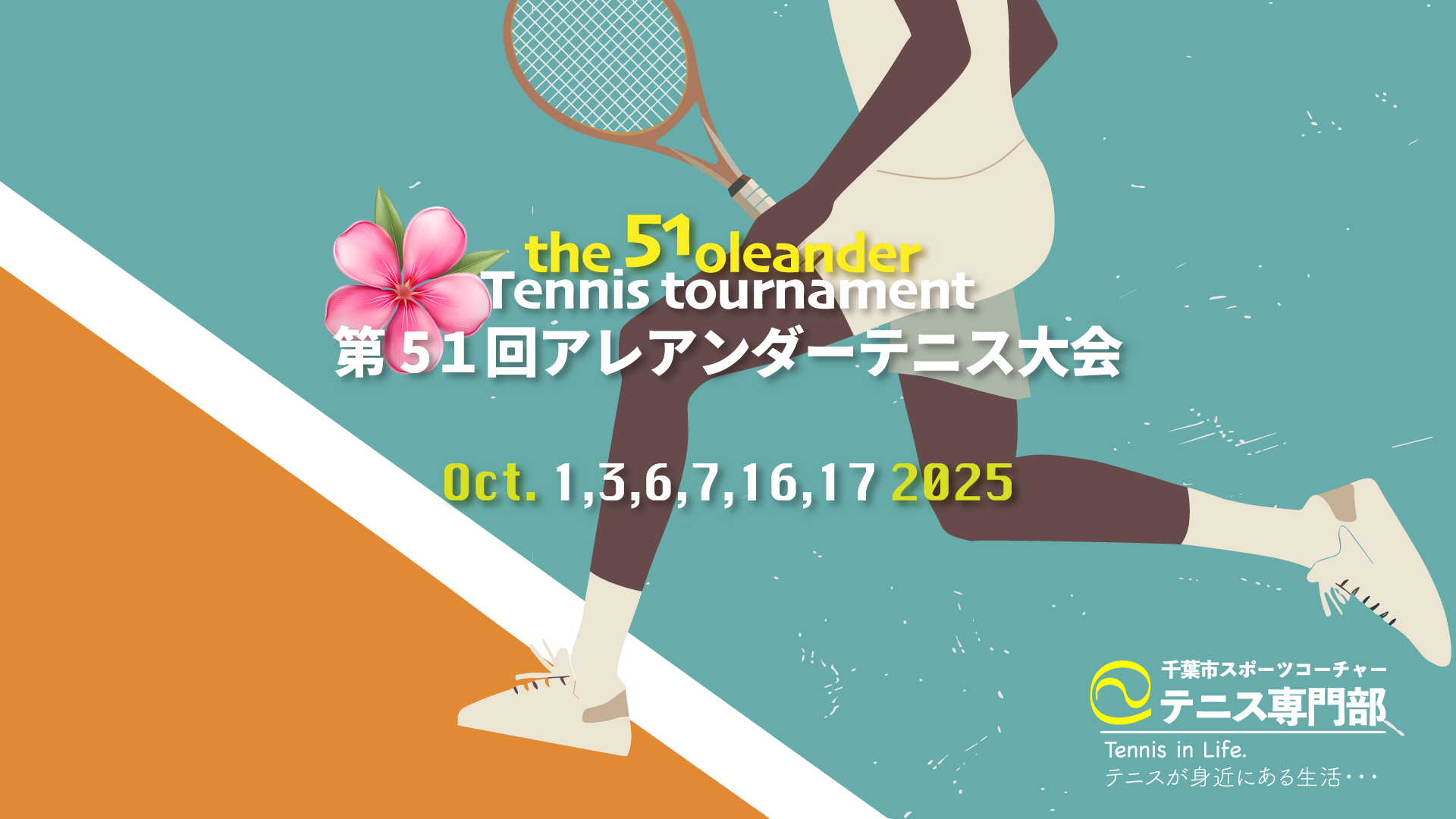 第51回アレアンダー大会情報